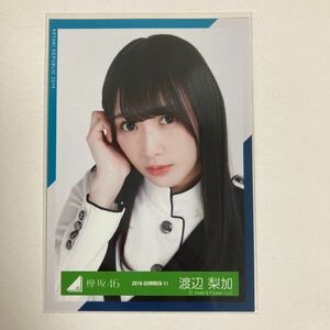 【 欅坂46 渡辺梨加 欅共和国2018制服衣装 生写真 1枚 】櫻坂46 ヨリ