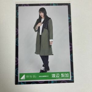 【 欅坂46 渡辺梨加 黒い羊 衣装 生写真 1枚 】櫻坂46 ヒキ