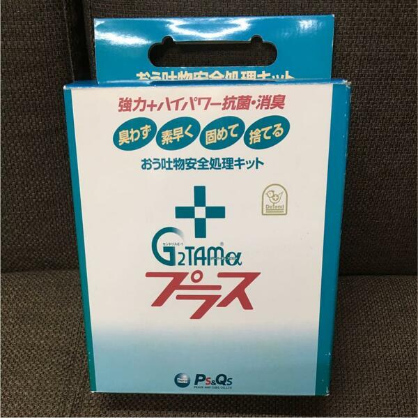 おう吐物安全処理キット G2TAMαプラス