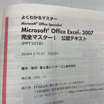 Microsoft Office Excel 2007完全マスター1公認テキスト_画像5