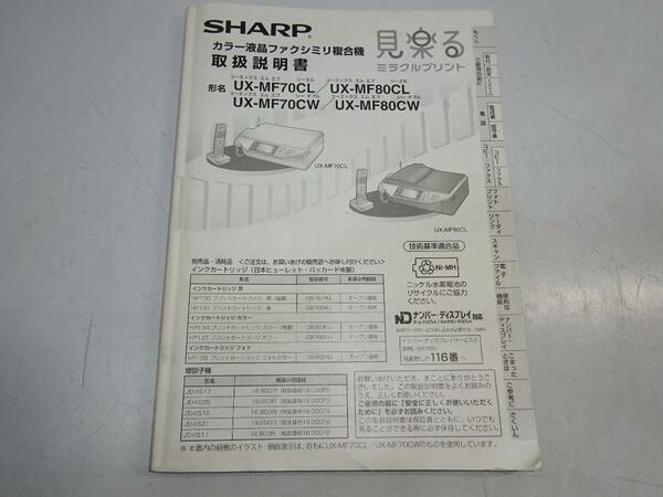 SHARP FAX電話　※説明書のみです。