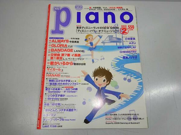 月刊 piano 2010年2月