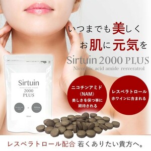 サーチュイン 2000プラス　Sirtuin 2000 PLUS　サーチュイン2000プラス 送料無料