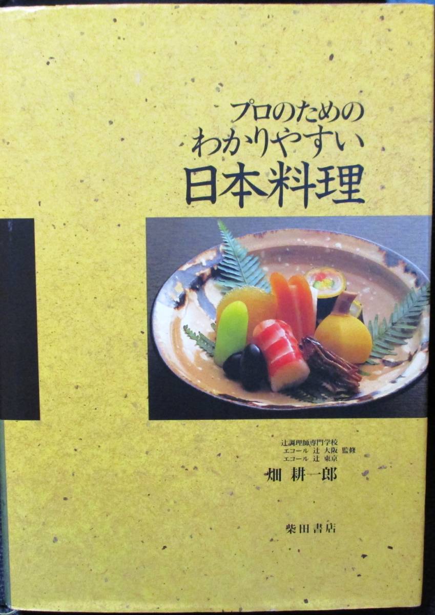 ヤフオク! -日本料理 本の中古品・新品・未使用品一覧