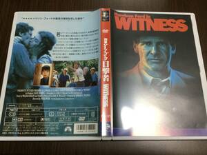 ◇discキズ汚れ 動作OK◇刑事ジョン・ブック 目撃者 DVD 国内正規品 セル版 ハリソン・フォード WITNESS 即決