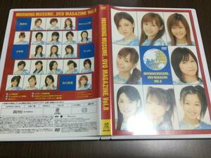 ◇MORNING MUSUME DVD MAGAZINE vol.8 セル版 ハロプロ モーニング娘 マガジン 美勇伝 Berryz工房 辻希美 ℃-ute 矢口真里 即