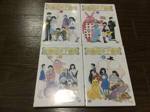 ◇動作OK セル版◇高橋留美子劇場 全4巻セット DVD 国内正規品 ポストカード付 高橋留美子 即決