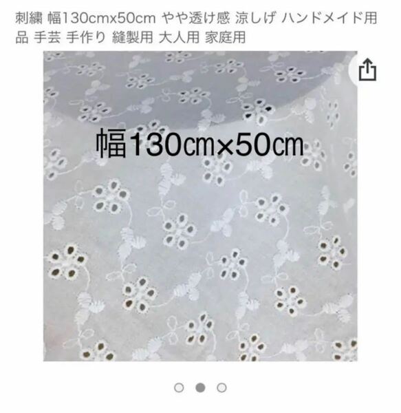 生地　刺繍　涼しげ　ハンドメイド用　手芸　はぎれ　縫製用　コットン100% 手作り