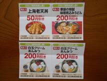 華屋与兵衛割引券 有効期限6月30日《送料63円 他のクーポンと同梱可能》ZSCお試し券　_画像1