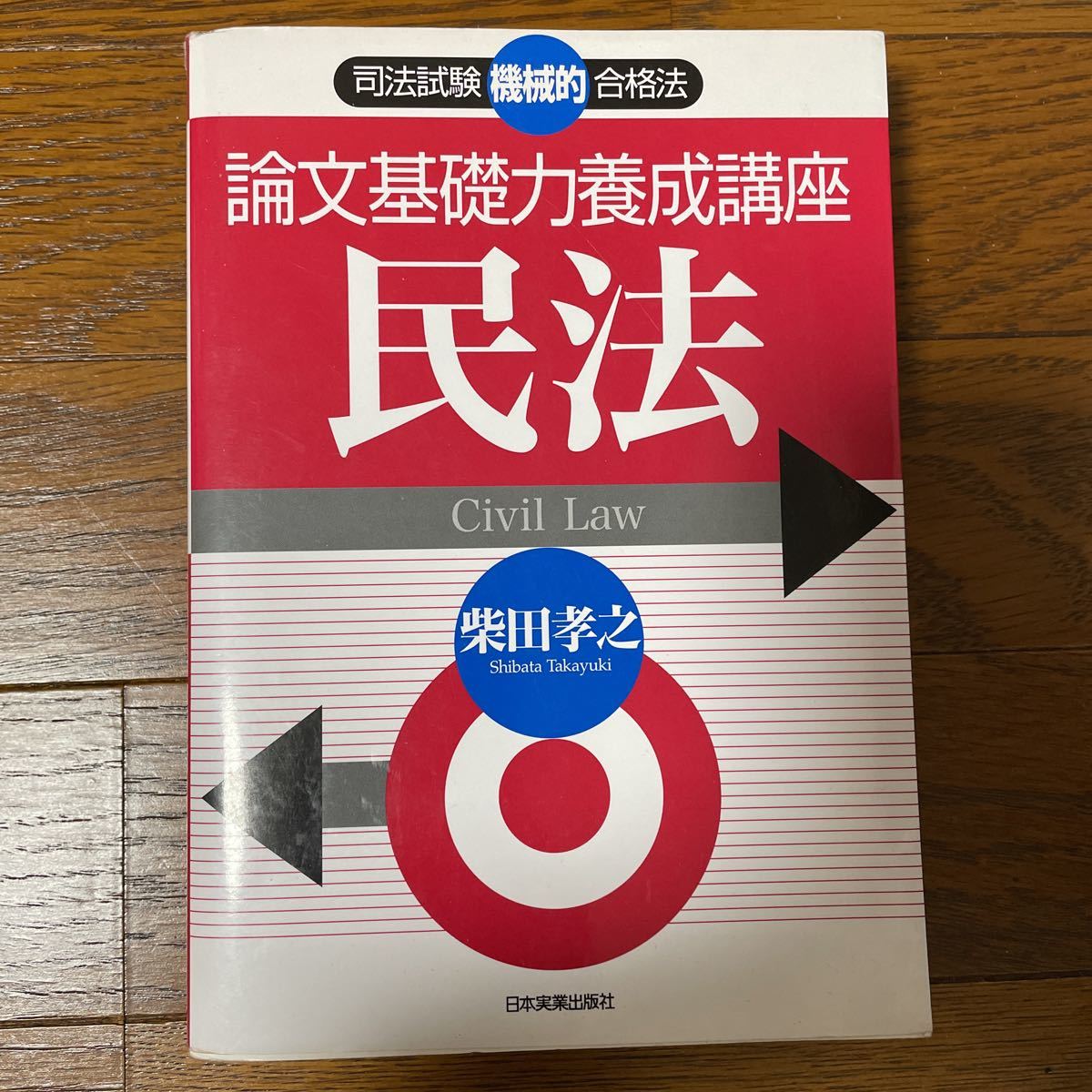 LEC 司法試験 入門講座 柴田講師 | udaytonp.com.br