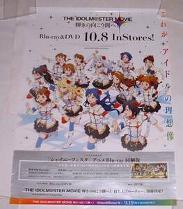 アイドルマスター THE IDOLM@STER 輝きの向こう側　B2ポスター　難あり