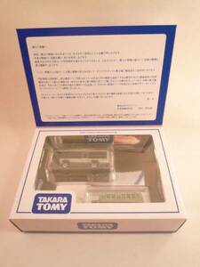 株主優待　TAKARA TOMY　2014　タカラトミー