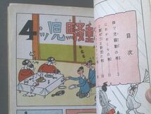 貸本【ハナ江さん第５集/小林節江】東京漫画出版社_画像2