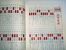 ◆チェックシート 漢字の練習 二訂版 (明治書院)◆_画像2