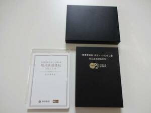 東急東横線　東京メトロ副都心線　相互直通運転　2013　記念乗車証　記念品　東急電鉄