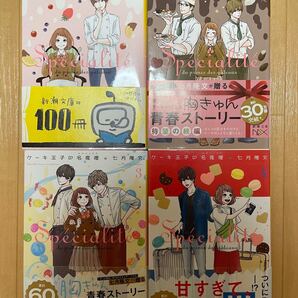 ケーキ王子の名推理 4巻セット