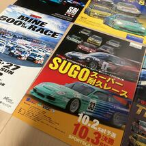 スーパー耐久　S耐　SUPERTAIKYU カタログ　10冊_画像7