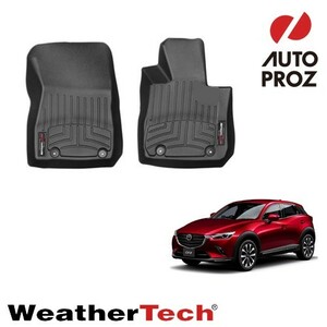 フロアマット マツダ CX-3 2016年式以降現行 1列目 右ハンドル用 フロアライナー ブラック WeatherTech ウェザーテック 正規品