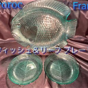 【arcoroc】アルコロック エメラルド グリーン フィッシュ＆リーフ プレート ３点 セット オードブル パーティー ガラス