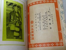 ●大正11年【新舞臺】 第三巻第5号 古書 時代物 歌舞伎 演劇 資料 大正時代 広告 レトロ●_画像6