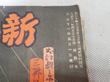 ●大正11年【新舞臺】 第三巻第5号 古書 時代物 歌舞伎 演劇 資料 大正時代 広告 レトロ●_画像3