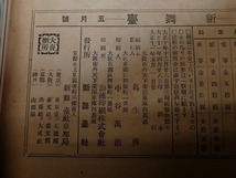 ●大正11年【新舞臺】 第三巻第5号 古書 時代物 歌舞伎 演劇 資料 大正時代 広告 レトロ●_画像10