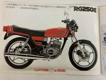 スズキ　RG250E　カタログ_画像2