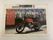 スズキ　RG250E　カタログ_画像1