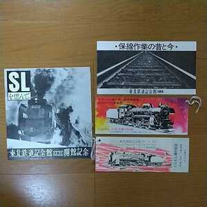  Tohoku railroad memory pavilion relation pamphlet * book mark 