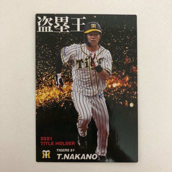 カルビー プロ野球チップス2022【タイトルホルダー】中野拓夢 盗塁王 侍JAPAN