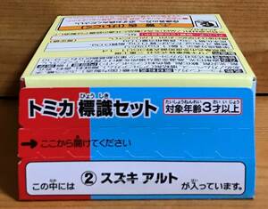 【新品未開封】　トミカ 標識セット ② スズキ アルト