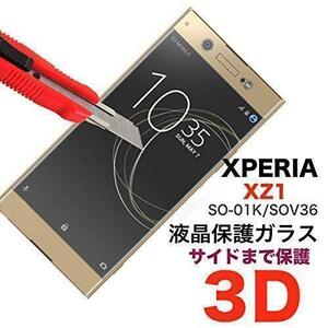 黒xperiaxz1 SO-01K/SOV36 液晶保護 ガラスフィルム