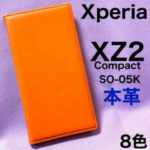 【本革】Xperia XZ2 Compact SO-05K 本革 手帳型ケース / 高級感あふれるシープスキンレザーを使用