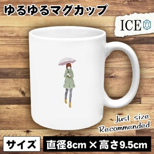 傘 おもしろ マグカップ コップ 女性 雪 散歩 陶器 可愛い かわいい 白 シンプル かわいい カッコイイ シュール 面白い ジョーク ゆるい