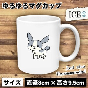 犬 おもしろ マグカップ コップ イヌ いぬ チワワ 陶器 可愛い かわいい 白 シンプル かわいい カッコイイ シュール 面白い ジョーク ゆる