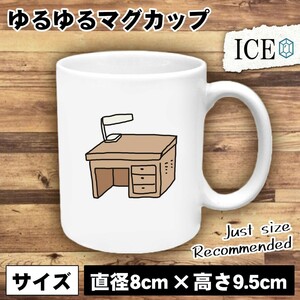 勉強机 おもしろ マグカップ コップ 陶器 可愛い かわいい 白 シンプル かわいい カッコイイ シュール 面白い ジョーク ゆるい プレゼント