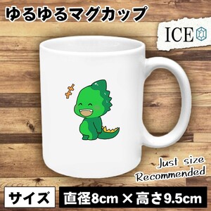 恐竜 おもしろ マグカップ コップ 陶器 可愛い かわいい 白 シンプル かわいい カッコイイ シュール 面白い ジョーク ゆるい プレゼント