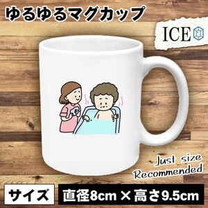 介護 介護士 おもしろ マグカップ コップ 陶器 可愛い かわいい 白 シンプル かわいい カッコイイ シュール 面白い ジョーク ゆるい プレゼ