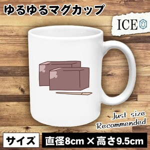 羊羹 おもしろ マグカップ コップ 陶器 可愛い かわいい 白 シンプル かわいい カッコイイ シュール 面白い ジョーク ゆるい プレゼント プ