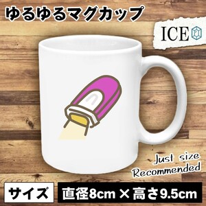 光脱毛器 おもしろ マグカップ コップ 陶器 可愛い かわいい 白 シンプル かわいい カッコイイ シュール 面白い ジョーク ゆるい プレゼン