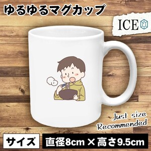 そば 男 おもしろ マグカップ コップ 陶器 可愛い かわいい 白 シンプル かわいい カッコイイ シュール 面白い ジョーク ゆるい プレゼント