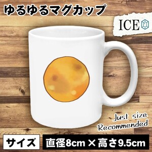 金星 おもしろ マグカップ コップ 陶器 可愛い かわいい 白 シンプル かわいい カッコイイ シュール 面白い ジョーク ゆるい プレゼント プ