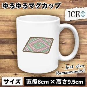 レトロな玄関マット おもしろ マグカップ コップ 陶器 可愛い かわいい 白 シンプル かわいい カッコイイ シュール 面白い ジョーク ゆるい