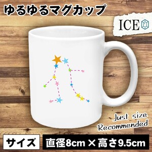 双子座 おもしろ マグカップ コップ 陶器 可愛い かわいい 白 シンプル かわいい カッコイイ シュール 面白い ジョーク ゆるい プレゼント