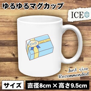 お父さんへ おもしろ マグカップ コップ 陶器 可愛い かわいい 白 シンプル かわいい カッコイイ シュール 面白い ジョーク ゆるい プレゼ