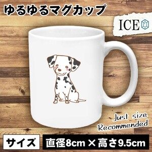 犬 おもしろ マグカップ コップ イヌ いぬ ダルメシアン 陶器 可愛い かわいい 白 シンプル かわいい カッコイイ シュール 面白い ジョー