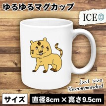 トラ おもしろ マグカップ コップ 陶器 可愛い かわいい 白 シンプル かわいい カッコイイ シュール 面白い ジョーク ゆるい プレゼント プ_画像1