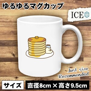 誕生日 おもしろ マグカップ コップ ケーキ ホット 陶器 可愛い かわいい 白 シンプル かわいい カッコイイ シュール 面白い ジョーク ゆ