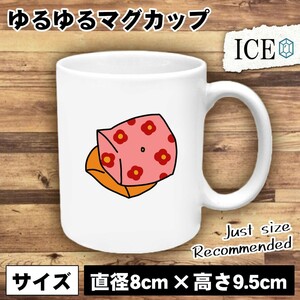 クッションピンク おもしろ マグカップ コップ 陶器 可愛い かわいい 白 シンプル かわいい カッコイイ シュール 面白い ジョーク ゆるい