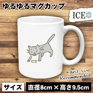 ネコ おもしろ マグカップ コップ 猫 ねこ 毛玉を吐く 陶器 可愛い かわいい 白 シンプル かわいい カッコイイ シュール 面白い ジョーク